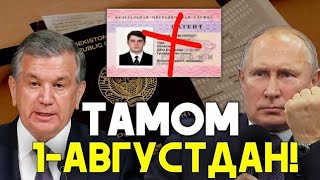 1-АВГУСТДАН РОССИЯДА МИГРАНТЛАР УЧУН ЯНГИ КАРОР КУЧГА КИРАДИ ТЕЗ ТАРКАТИНГ 