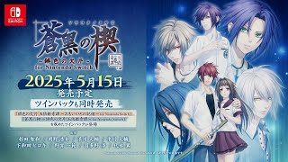 Hiiro no Kakera Tamayori-hime Kitan for Nintendo Switch [Twin Pack] video 1