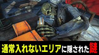 【Fallout4】開発者が隠した？ファーハーバーの海底に隠された秘密。マップ外に大量のイースターエッグ...【小ネタ】【ゆっくり実況】