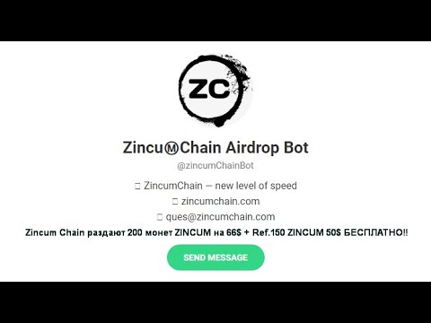 Zincum Chain раздают 200 монет ZINCUM на 66$ + Ref.150 ZINCUM 50$ БЕСПЛАТНО!!