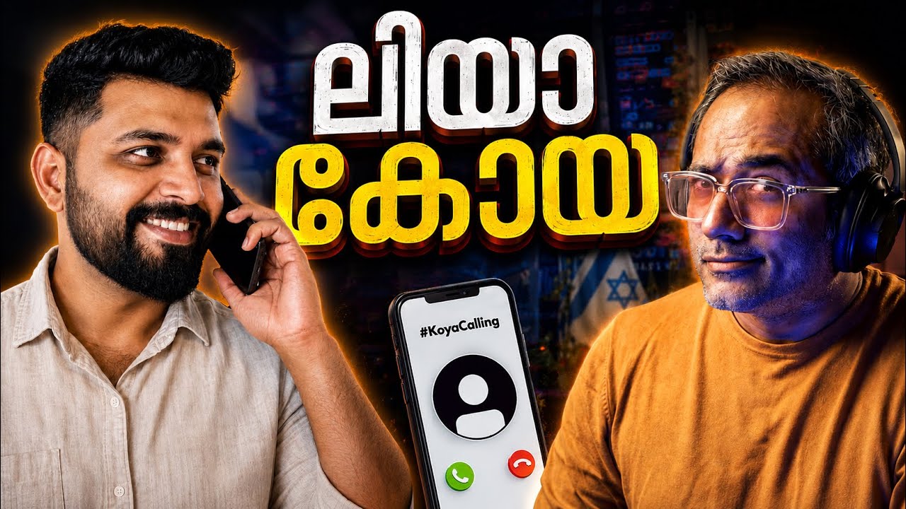 യഥാർത്ഥ എക്സമുസ്ലിം ആരാണെന്ന് തീരുമാനമായി? #koyacalling 