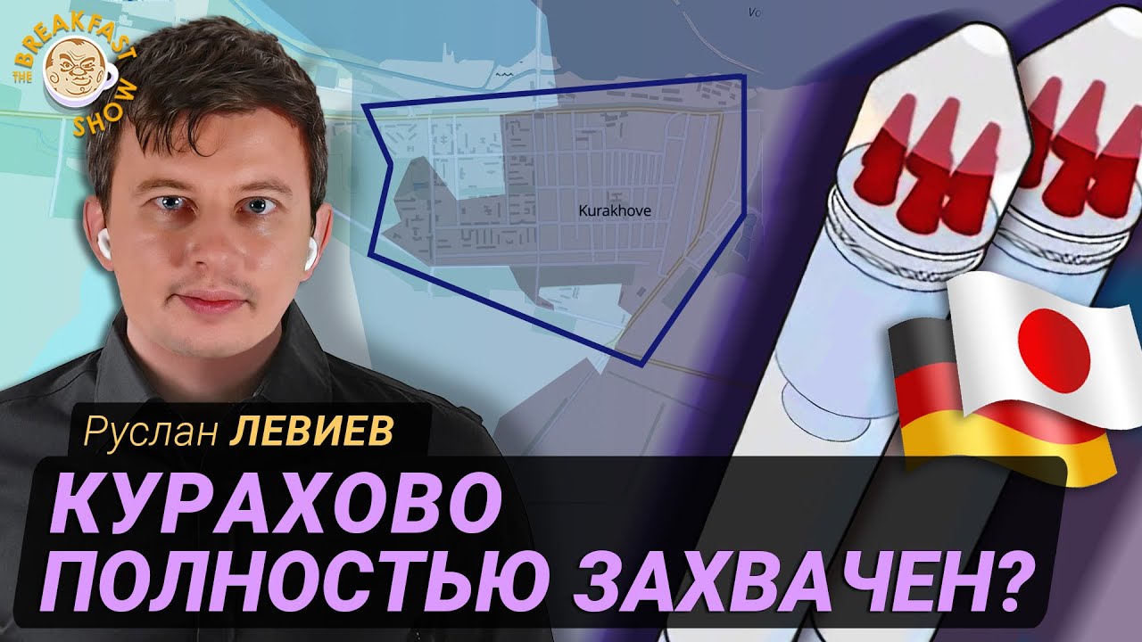 Реальная обстановка на Кураховском направлении. Руслан Левиев