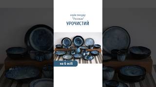 Набір №3 "Урочистий" на 6 осіб серії "Росохан синій"