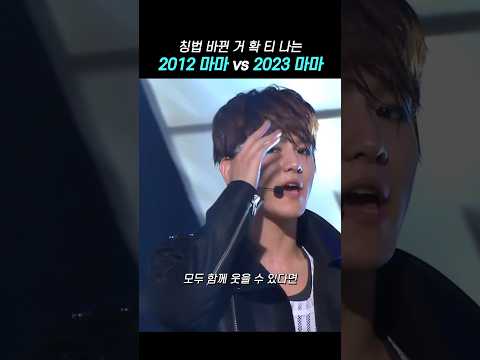 [백현] 창법 바뀐거 확 티나는 마마 2023ver.