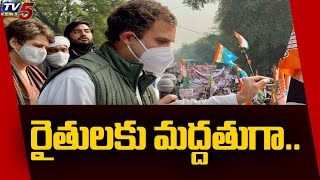 Farm Laws: Rahul, Priyanka Gandhi Joins Kisan Protest | Jantar Mantar