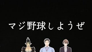マジ野球がしたい花畑チャイカと、実際にやってみた時の想像をする雑キープ【社築/花畑チャイカ/加賀美ハヤト/雑キープ/にじさんじ】