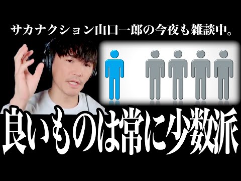 「本物は常に少数派」１８年活動して辿り着いた答え