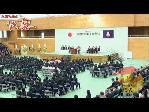 九国YaHo!!  vol.38（大学動画ニュース　平成21年度卒業証書授与式）