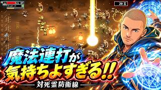 【新作】魔法を連打して襲い来る魔物どもをぶち倒せ！【legion breaker｜対死靈防衛線】