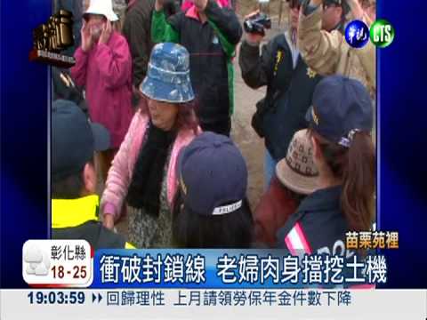 不給風力發電來! 居民肉身擋怪手