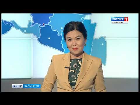 Вести «Калмыкия»: выпуск 13.09.2018 на калмыцком языке