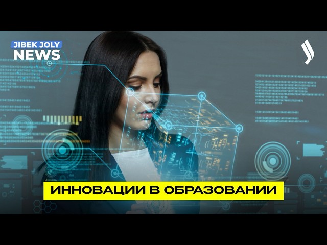 Современные школы: цифровая среда и новые образовательные форматы