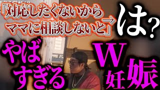 【W妊娠!?】マザコン彼氏があまりにも無責任すぎる件…!
