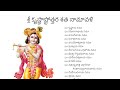 Sri Krishna Ashtottara Shatanamavali