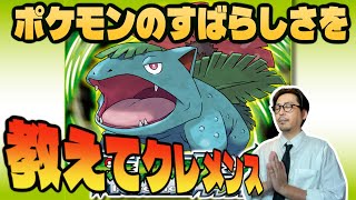 【ポケモン緑】ポケモンの良さを知る旅【#生ケム】