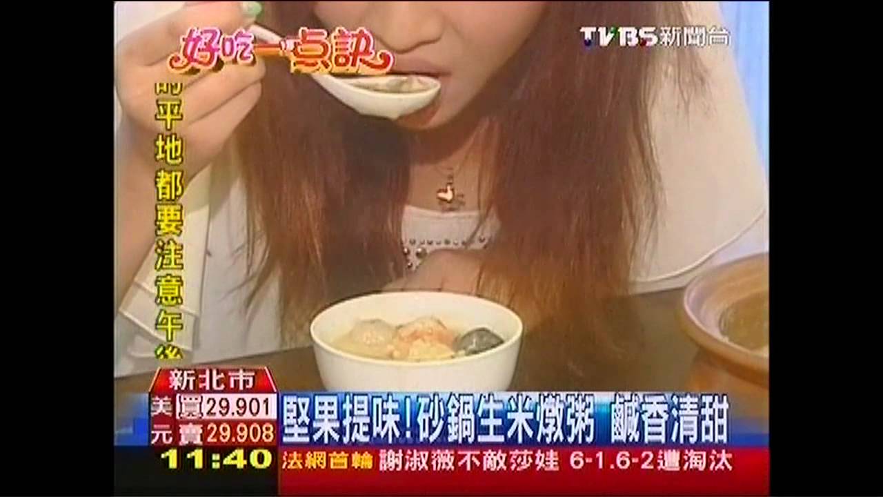 【好吃一點訣】堅果提味!砂鍋生米燉粥 鹹香清甜