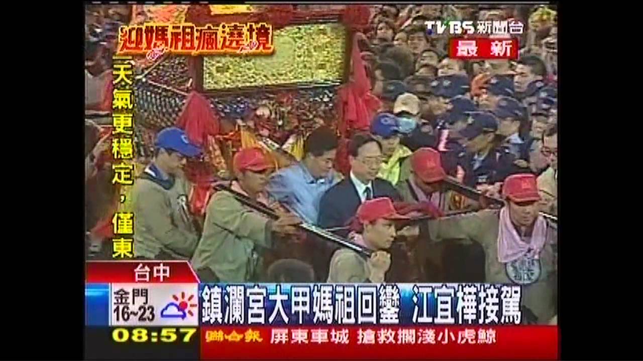鎮瀾宮大甲媽祖回鑾 江宜樺接駕