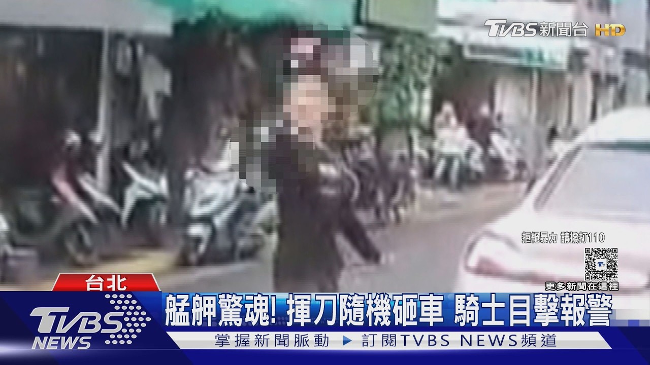 萬華男街頭持刀砸車！BMW遭攻擊　居民曝：砸車越來越頻繁