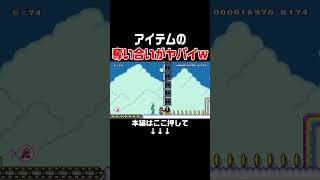 お互いが邪魔しあうカオスな試合になったwww【マリオメーカー2/マリメ2】