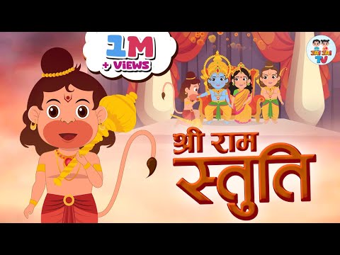 Shri Ram Chandra Kripalu Bhajman | Shri Ram Stuti | Ram Bhajan