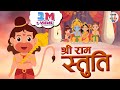 Shri Ram Chandra Kripalu Bhajman Shri Ram Stuti Ram Bhajan