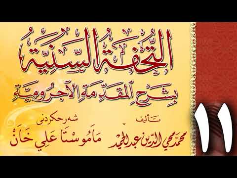 وانەی یازدەیەم