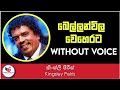Bellanwila Weherata Karaoke Ashen Music Pro