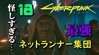 #18【サイバーパンク2077 PC版】罠なの？パシフィカへ…！【ストーリーを楽しむ女性実況】Cyberpunk 2077