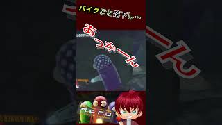 バイクごと落下し・・・あっかーん！　#shorts  #あっかーん #repo #ゲーム実況