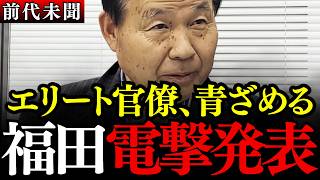 【消費税の闇】搾り取られる国民、肥える大企業…財務省のエリート官僚が隠す「裏補助金」の正体【福田昭夫/湖東京至/三橋貴明/菅沢こゆき/輸出還付金/食料品消費税】