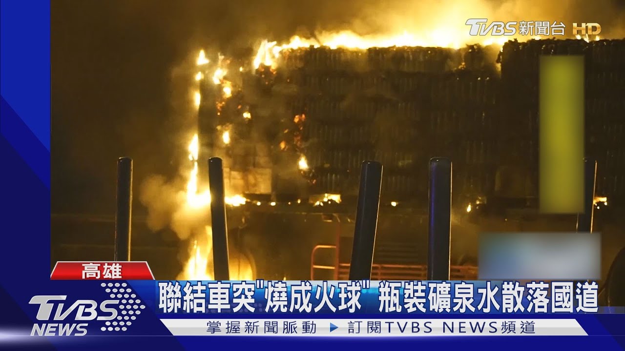 聯結車疑輪軸卡死「火燒車」 上百箱礦泉水全燒毀