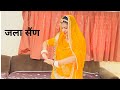Jalla Sain (Original Song) | Latest Hit Rajasthani Folk Song | MONIKA RATHORE SHEKHAWAT |