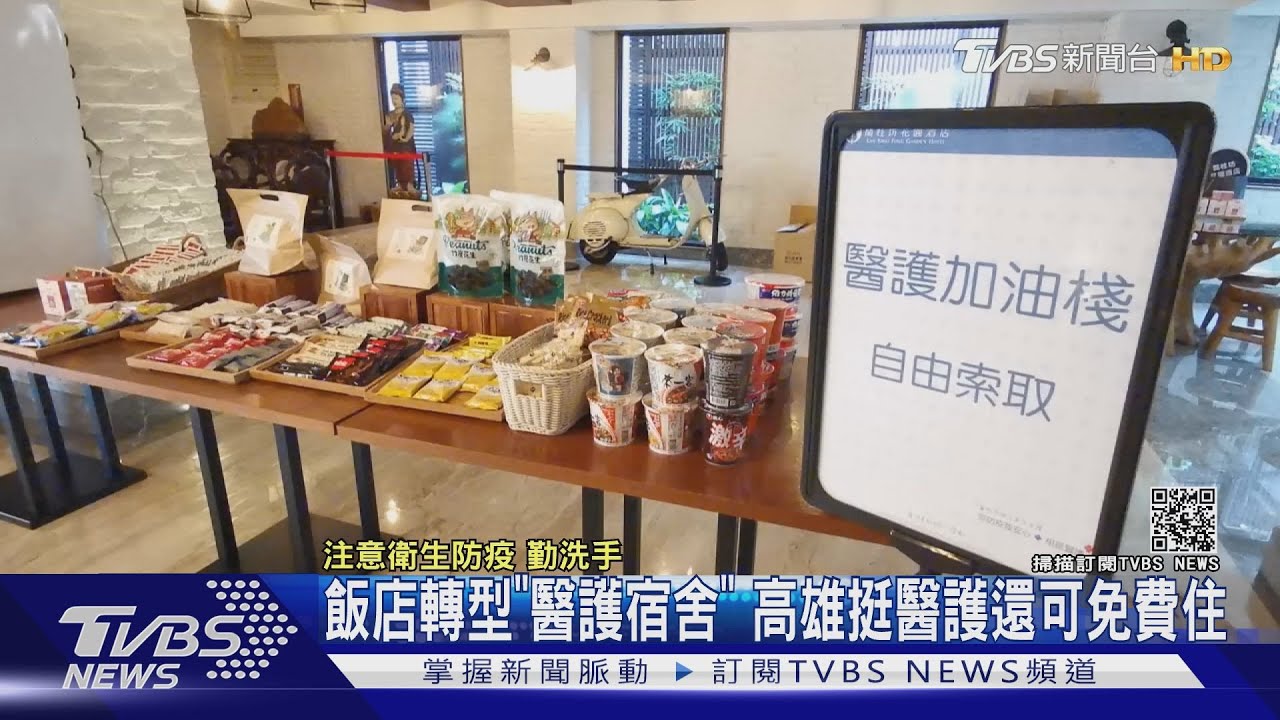 嘉市飯店轉型「醫護宿舍」 高雄「挺醫護」免費住還附早餐