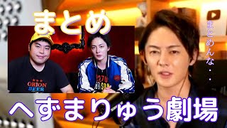 【青汁王子】追い出すまで秒読み??へずまりゅうと三崎優太のこれまでをまとめてみた【切り抜き/へずまりゅう/まとめ/迷惑系YouTuber】