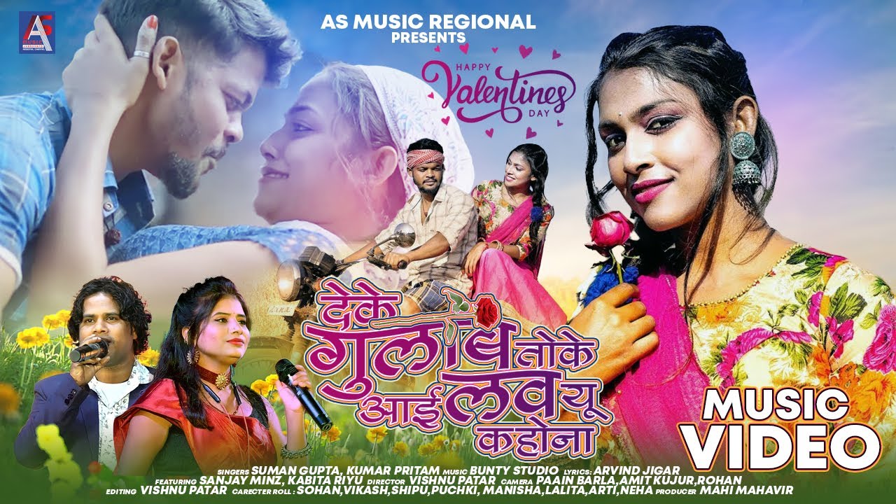 देके गुलाब तोके - Deke Gulab Toke I Love U Kahona -Kumar Pritam & Suman Gupta - Nagpuri Song