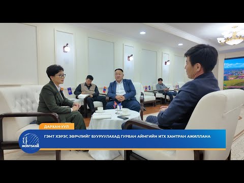ДАРХАН-УУЛ: Гэмт хэрэг, зөрчлийг бууруулахад гурван аймгийн ИТХ хамтран ажиллана