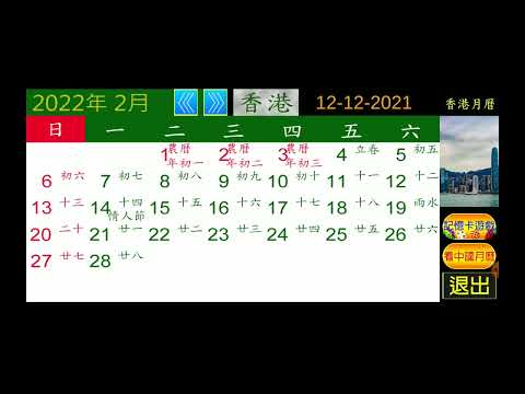 清晰中港假期历 video thumbnail