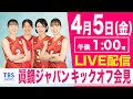 『買取大吉 バレーボールネーションズリーグ2024 福岡大会』に向けてキックオフ記者会見！ 五輪出場に燃える