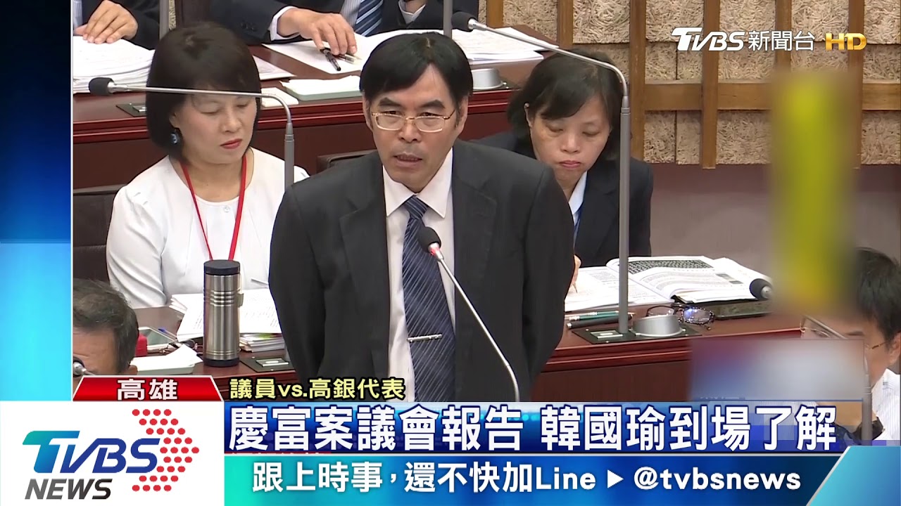 慶富案有缺失沒違法? 議員:難接受