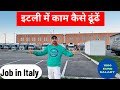 How To Find Jobs in ITALY / इटली में काम कैसे ढूंढें /Factory job / 1500 Euro / 