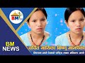 Popular singer Bishnu Majhi's interest was shown by the National Human Rights Commission - BM NEWS Sept 14