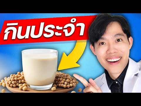 “น้ำเต้าหู้” ดื่มประจำ จะเกิดสิ่งนี้