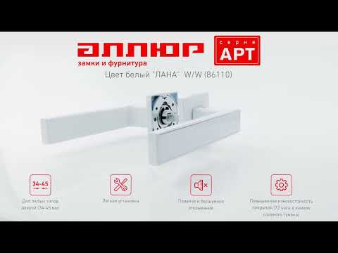 Миниатюра изображения товара Ручка дверная Аллюр Лана 86110 W/W (белый)