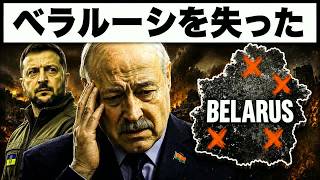 ルカシェンコが「あり得ない発言」…プーチンが最も恐れた事態