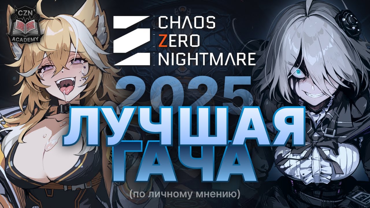 Карточный рогалик с БОГАТЫМ билдостроем — Chaos Zero Nightmare