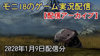【生放送アーカイブ】モニ18のゲーム実況配信　第380回【Halo:TMCC】