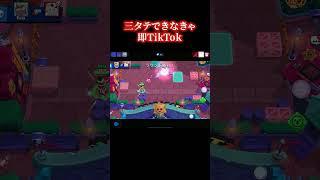 【ブロスタ】マンディーで３タテできなきゃダンス #ブロスタ #brawlstars #ゲーム実況