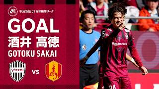 【GOAL】酒井 高徳（27'）｜ゴール前でフリックした佐々木のボールを右足でのダイレクトシュートでネットを揺らす！｜明治安田Ｊ１百年構想リーグ 第10節「ヴィッセル神戸vs.名古屋グランパス」