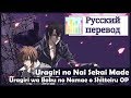 [Uraboku OP RUS cover] Rey Nishiki - Uragiri no ...