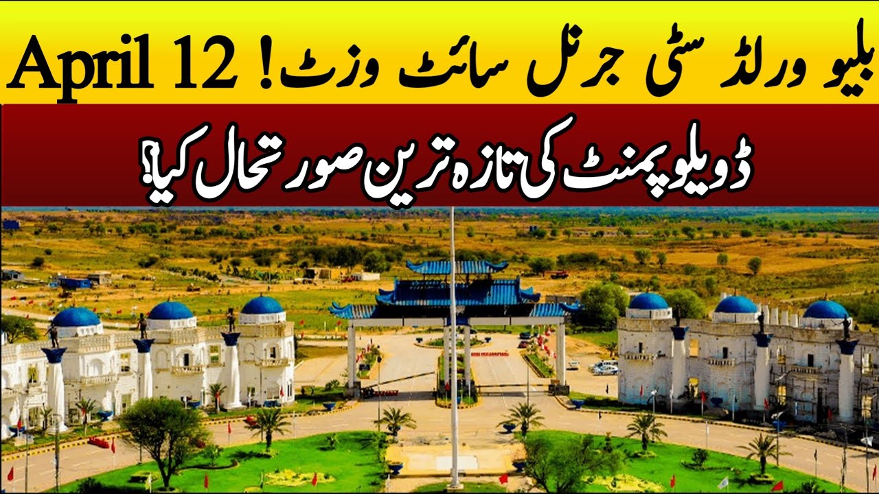 Blue World City | General Block Visit | Latest updates | Development Ststus